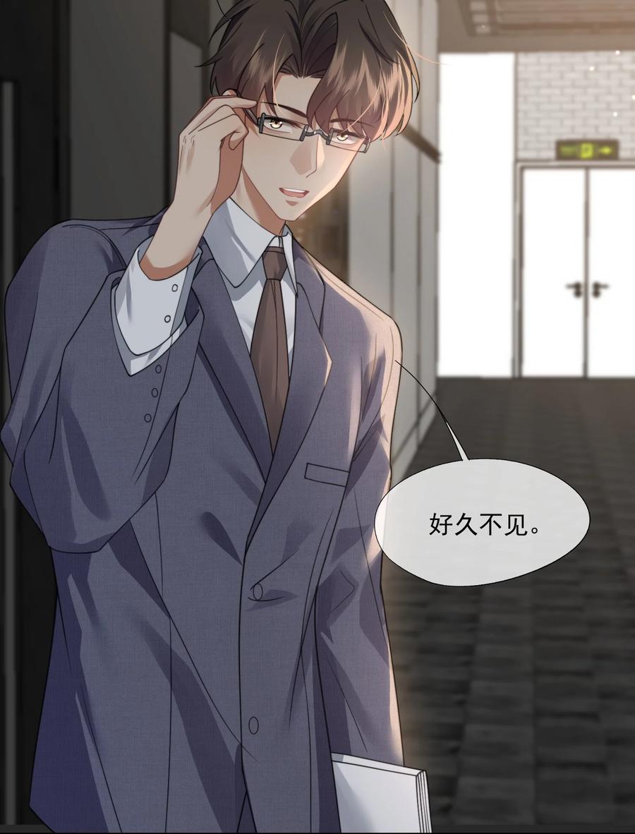 《诱捕恶犬》第48话 难道是他来找我了？ 第4页