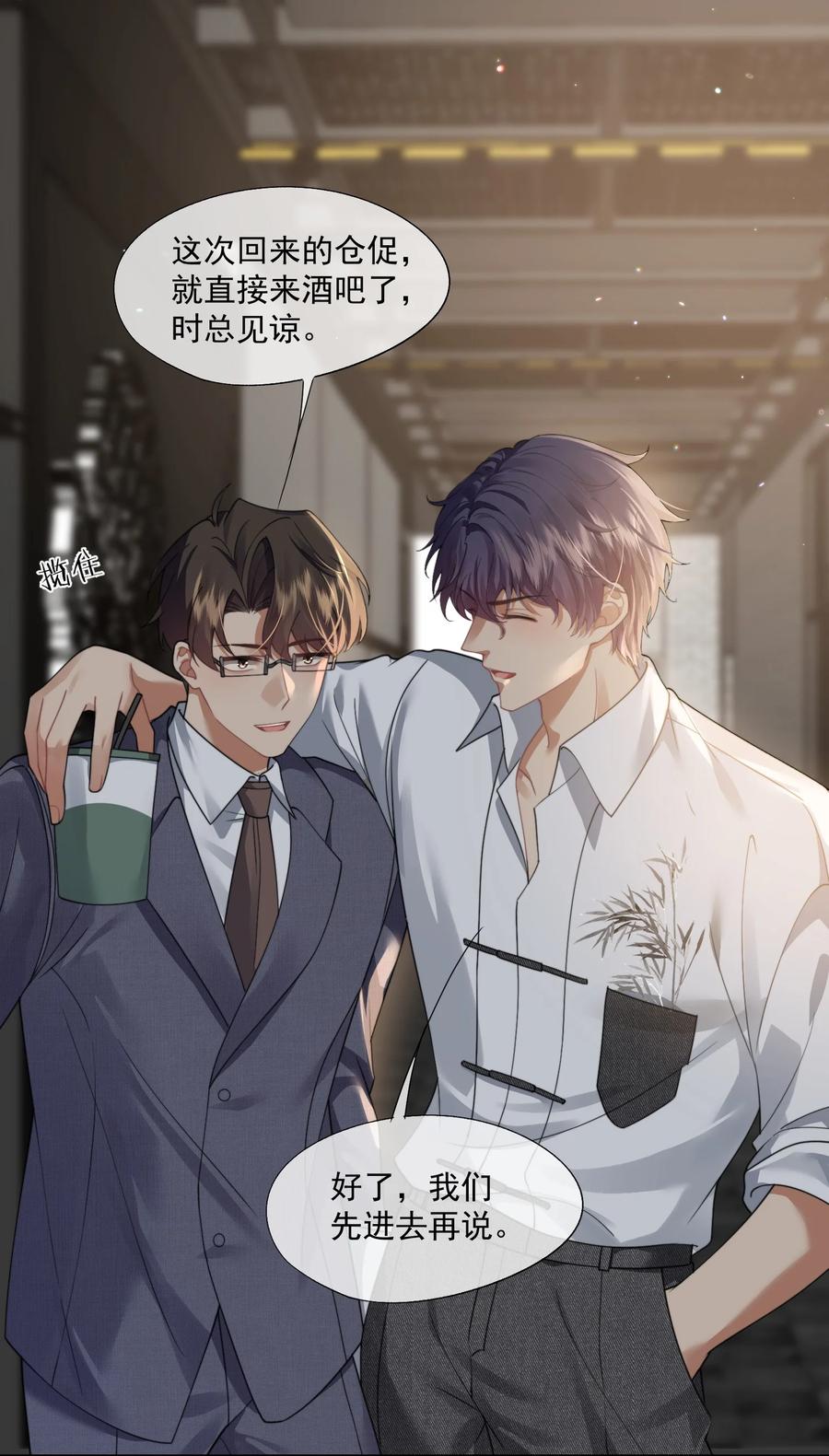 《诱捕恶犬》第48话 难道是他来找我了？ 第6页