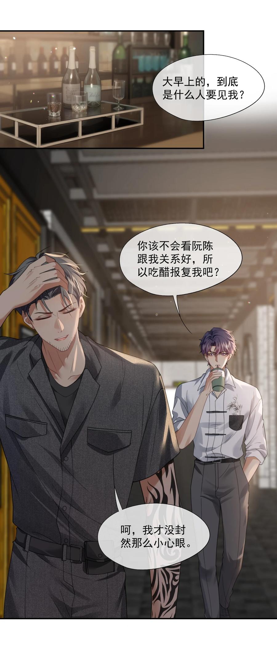 《诱捕恶犬》第48话 难道是他来找我了？ 第2页