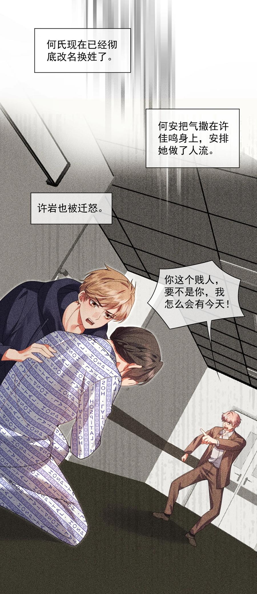 《诱捕恶犬》第48话 难道是他来找我了？ 第20页