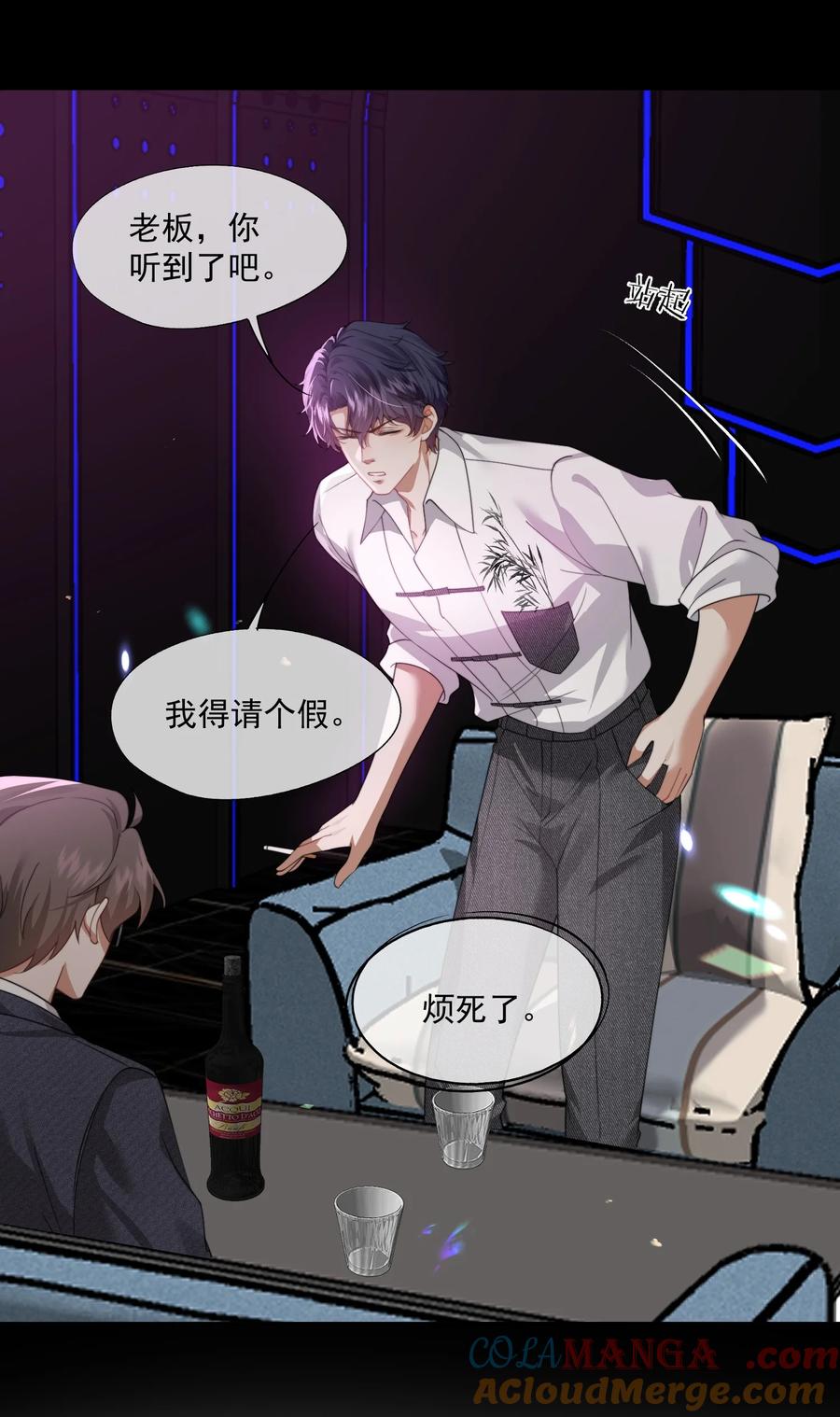 《诱捕恶犬》第48话 难道是他来找我了？ 第25页