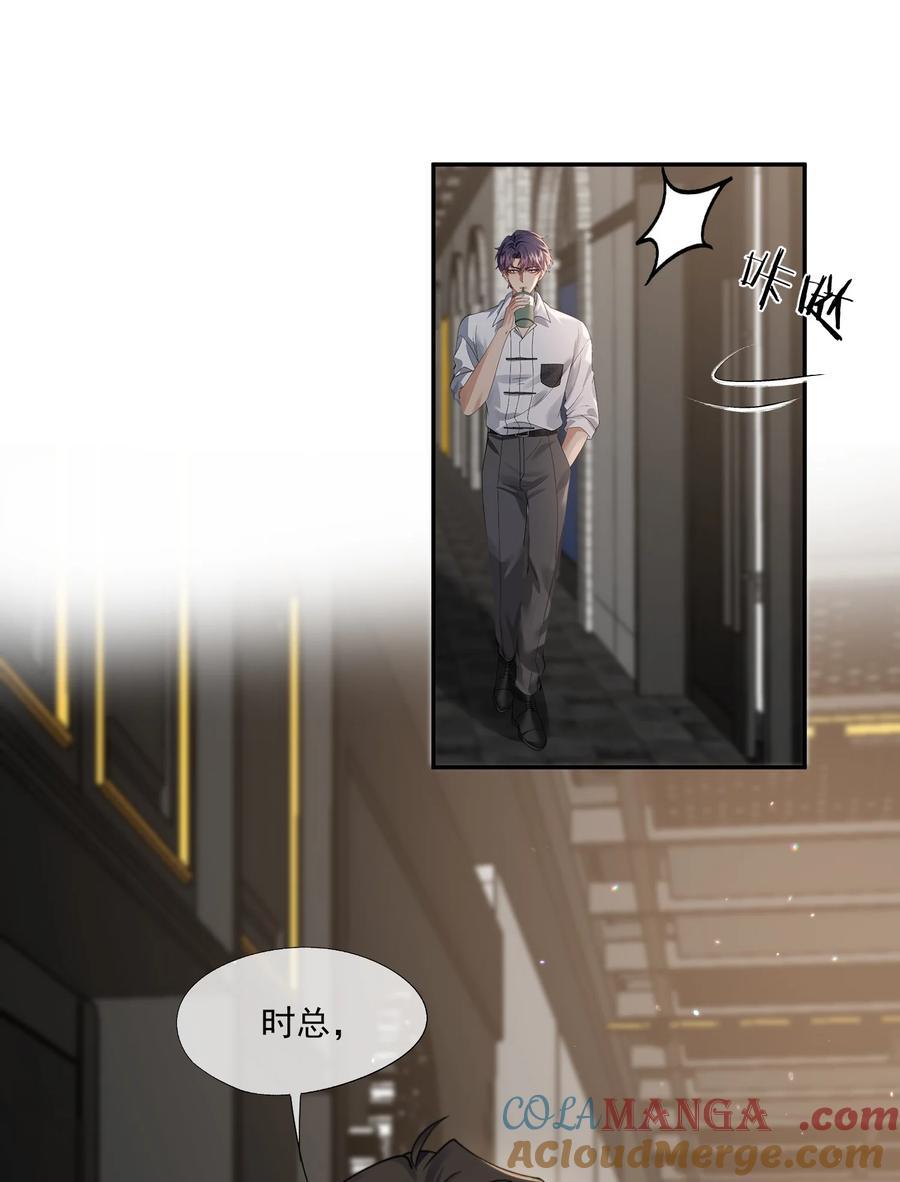 《诱捕恶犬》第48话 难道是他来找我了？ 第3页