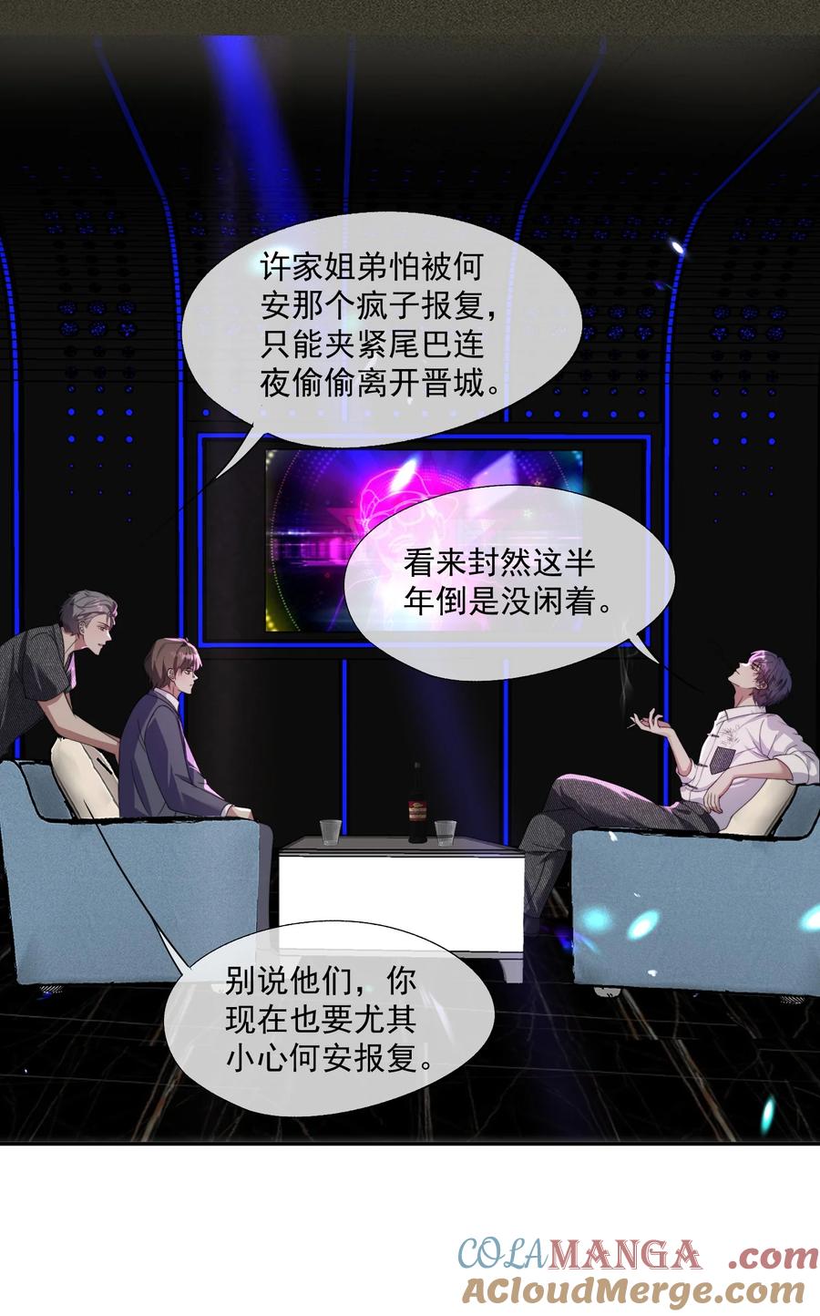 《诱捕恶犬》第48话 难道是他来找我了？ 第21页