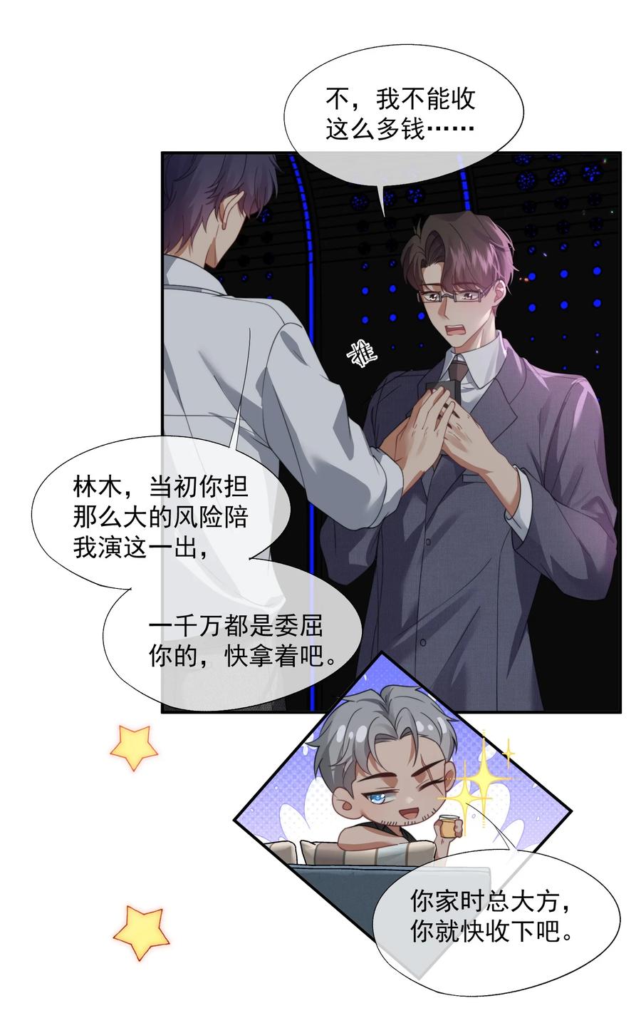 《诱捕恶犬》第48话 难道是他来找我了？ 第12页