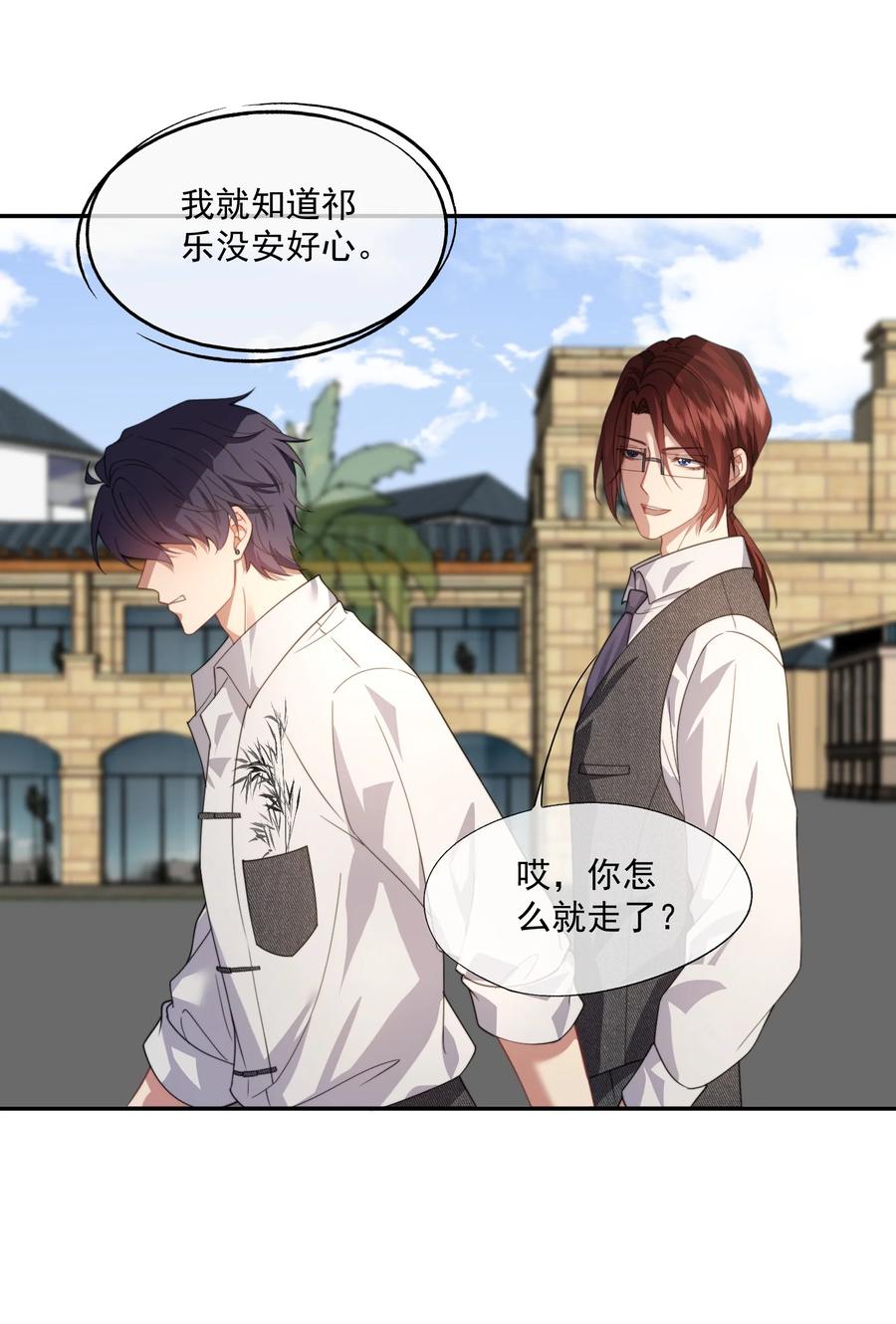 《诱捕恶犬》第48话 难道是他来找我了？ 第34页