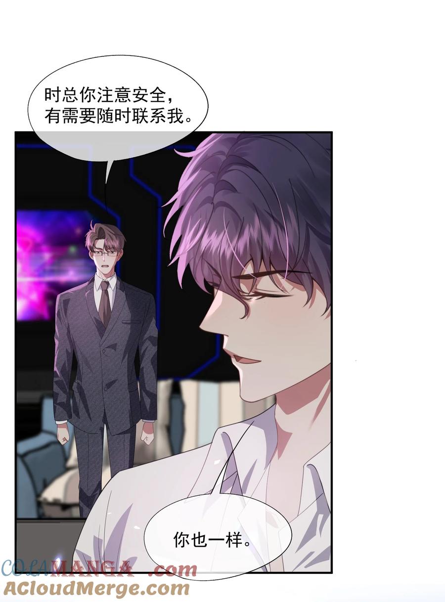 《诱捕恶犬》第48话 难道是他来找我了？ 第27页