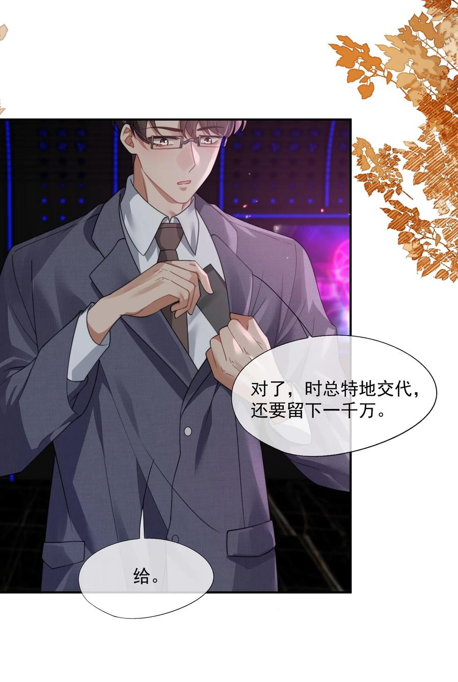 《诱捕恶犬》第48话 难道是他来找我了？ 第10页
