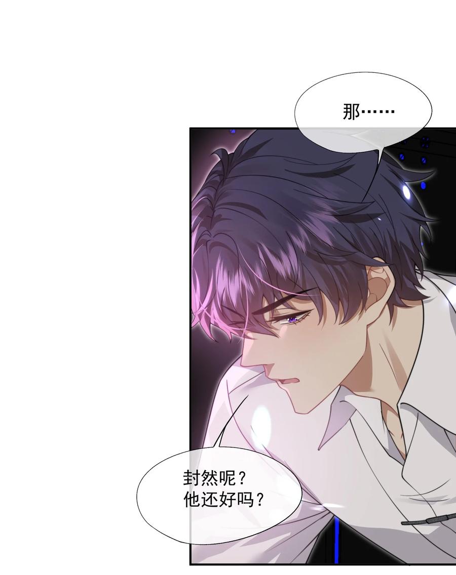 《诱捕恶犬》第48话 难道是他来找我了？ 第14页