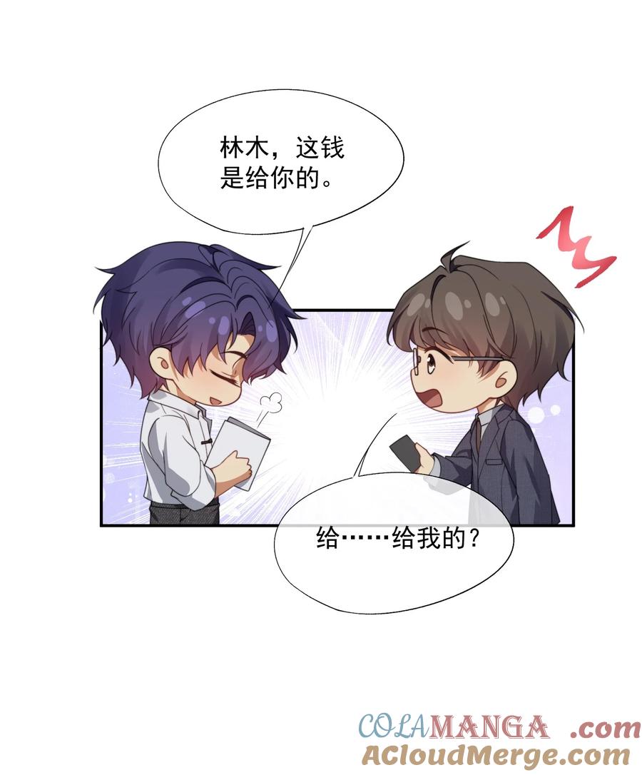 《诱捕恶犬》第48话 难道是他来找我了？ 第11页