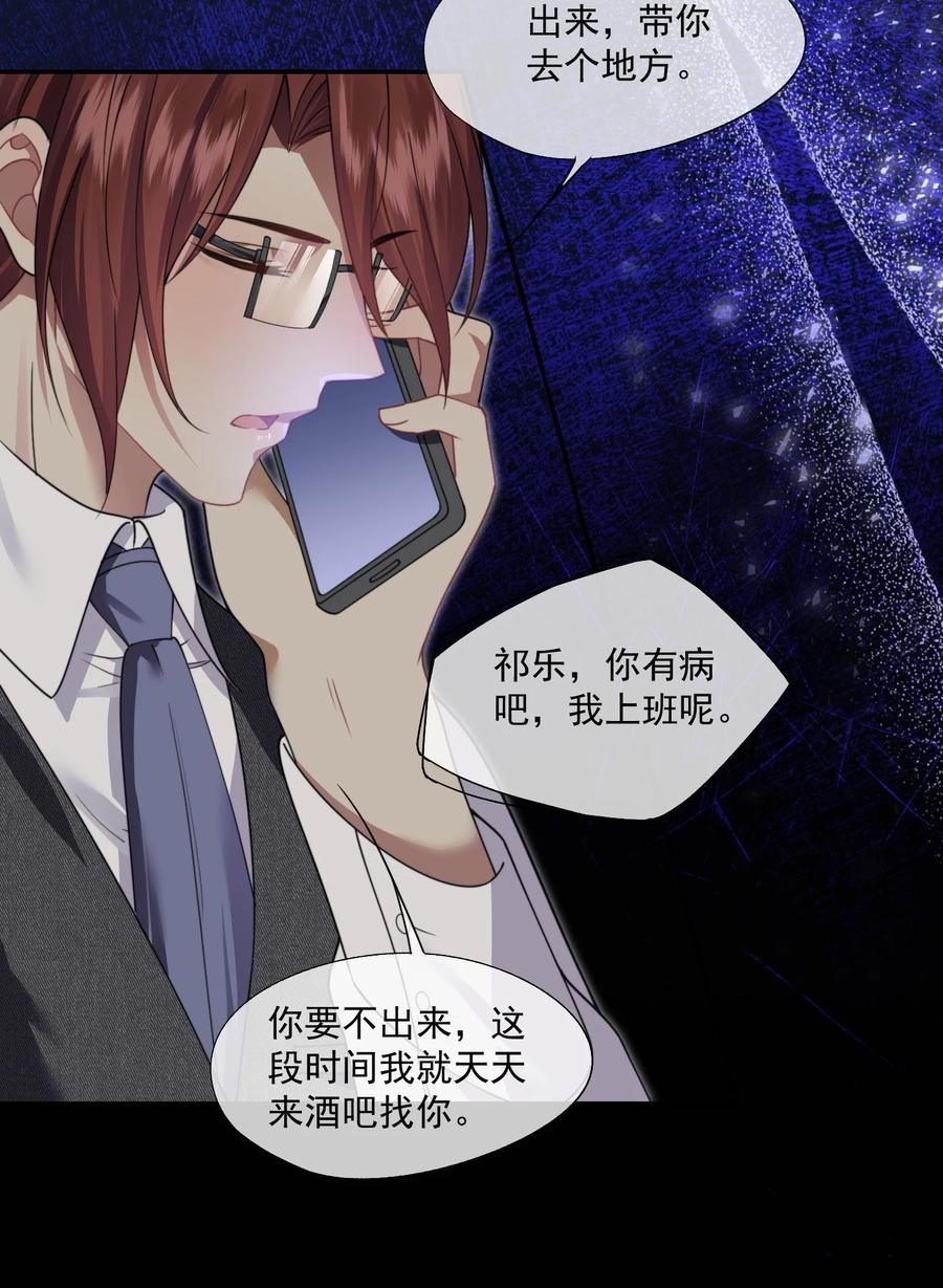 《诱捕恶犬》第48话 难道是他来找我了？ 第24页