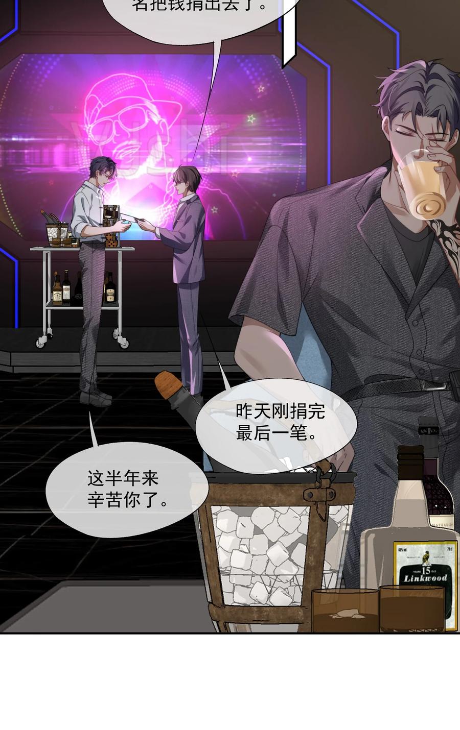 《诱捕恶犬》第48话 难道是他来找我了？ 第8页