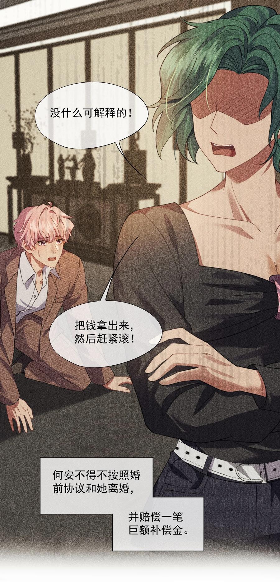 《诱捕恶犬》第48话 难道是他来找我了？ 第18页