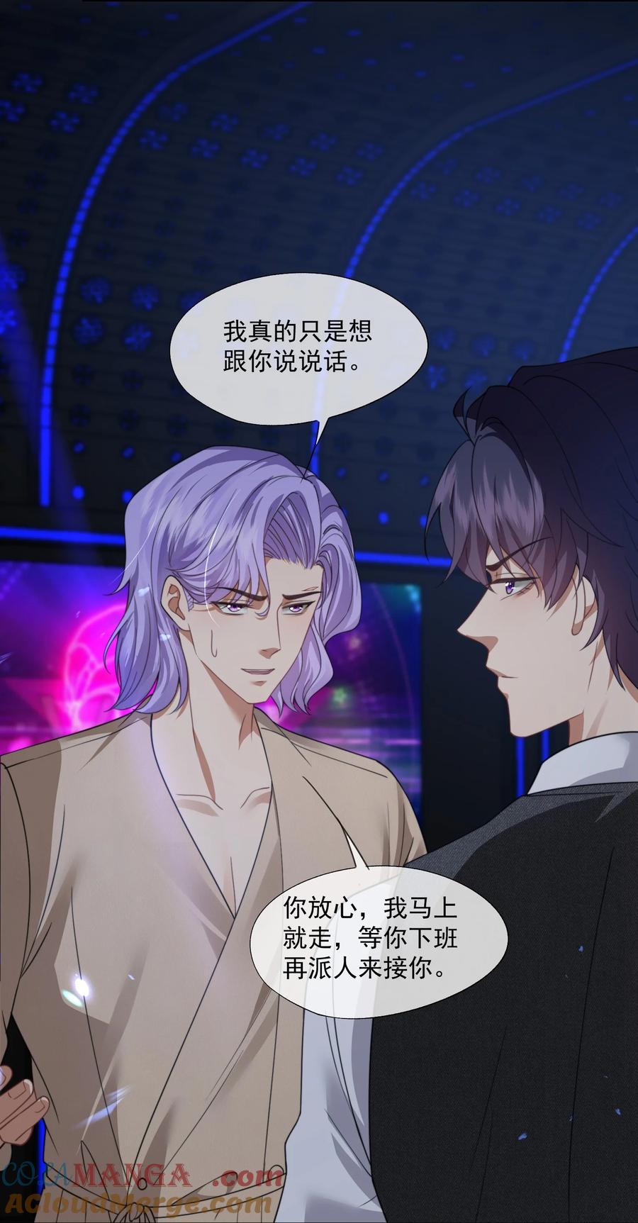 《诱捕恶犬》第49话 时先生，好久不见 第29页