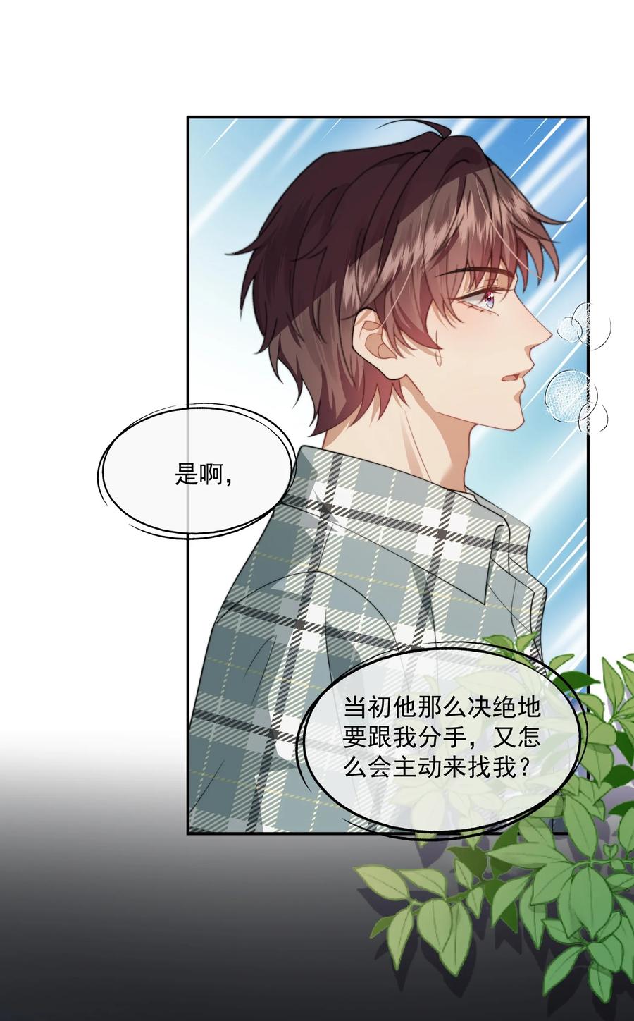 《诱捕恶犬》第49话 时先生，好久不见 第4页