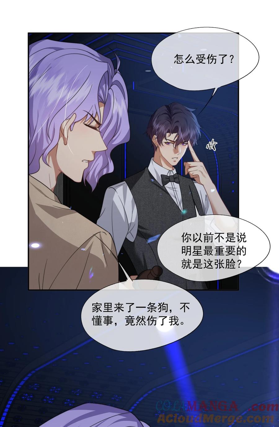 《诱捕恶犬》第49话 时先生，好久不见 第23页