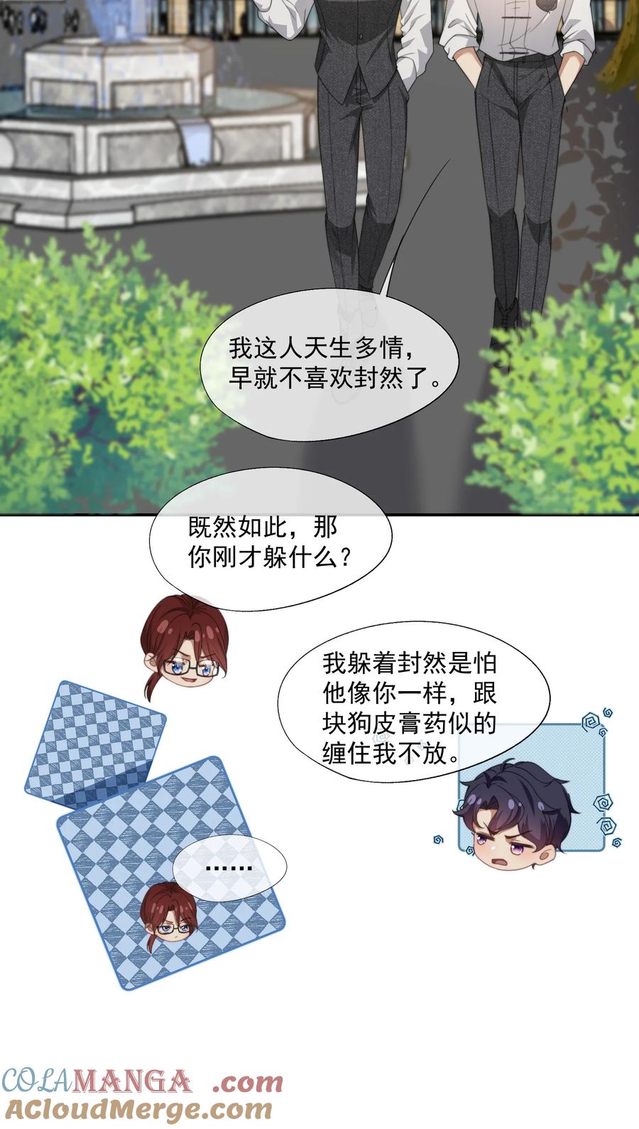 《诱捕恶犬》第49话 时先生，好久不见 第11页