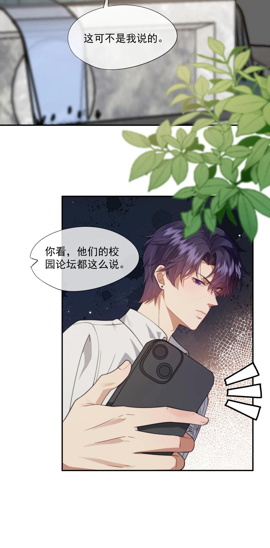《诱捕恶犬》第49话 时先生，好久不见 第8页