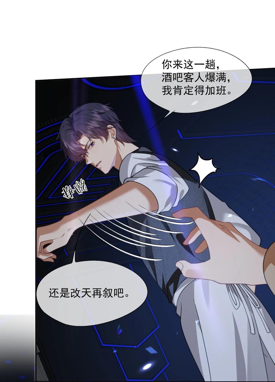《诱捕恶犬》第49话 时先生，好久不见 第28页