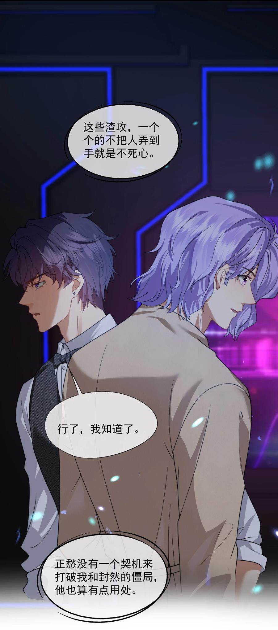 《诱捕恶犬》第49话 时先生，好久不见 第30页