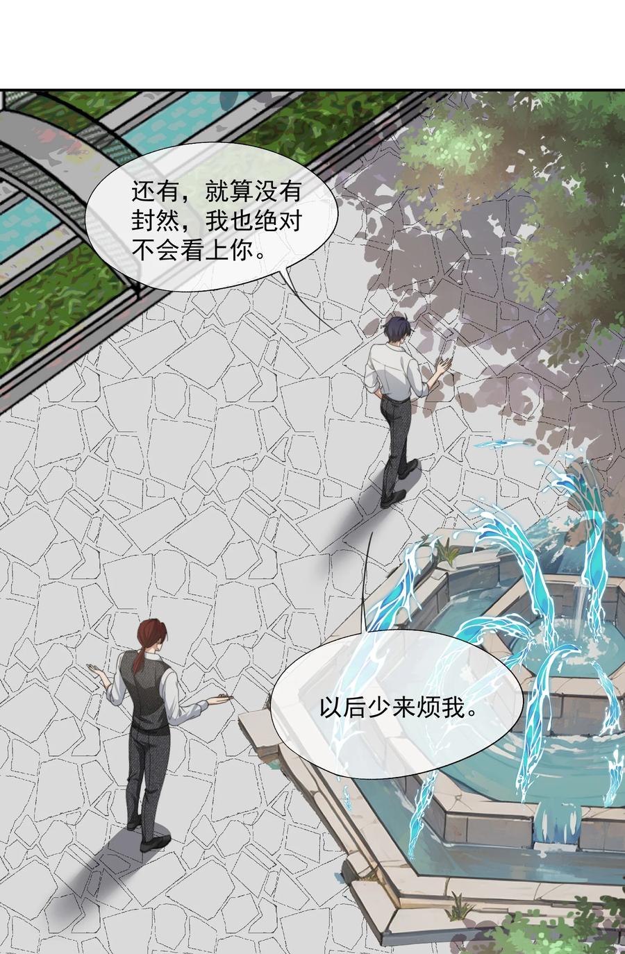 《诱捕恶犬》第49话 时先生，好久不见 第12页