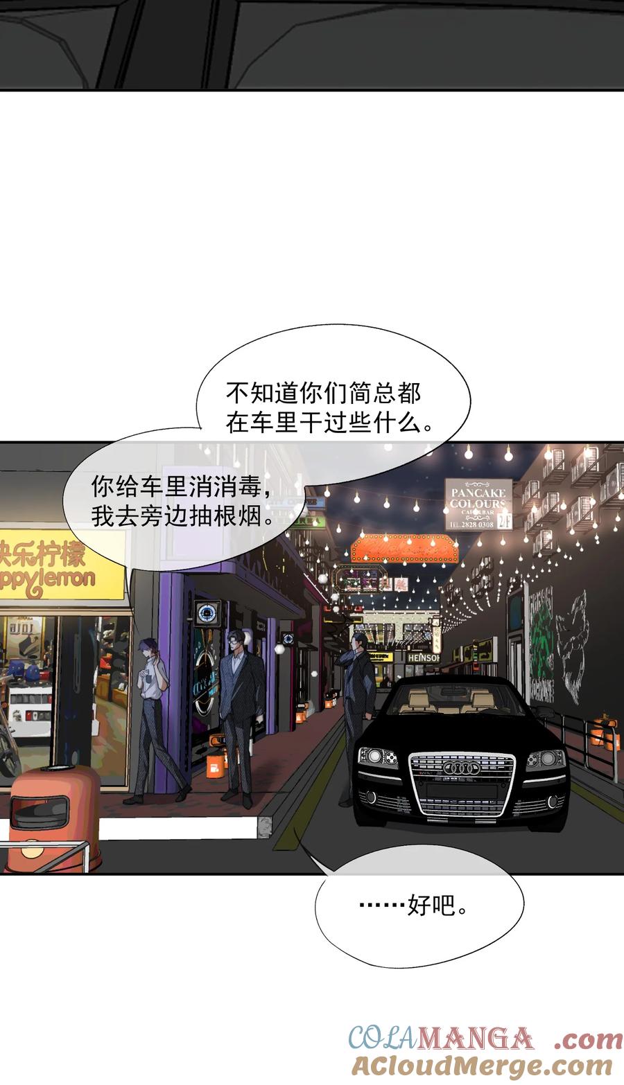 《诱捕恶犬》第49话 时先生，好久不见 第33页