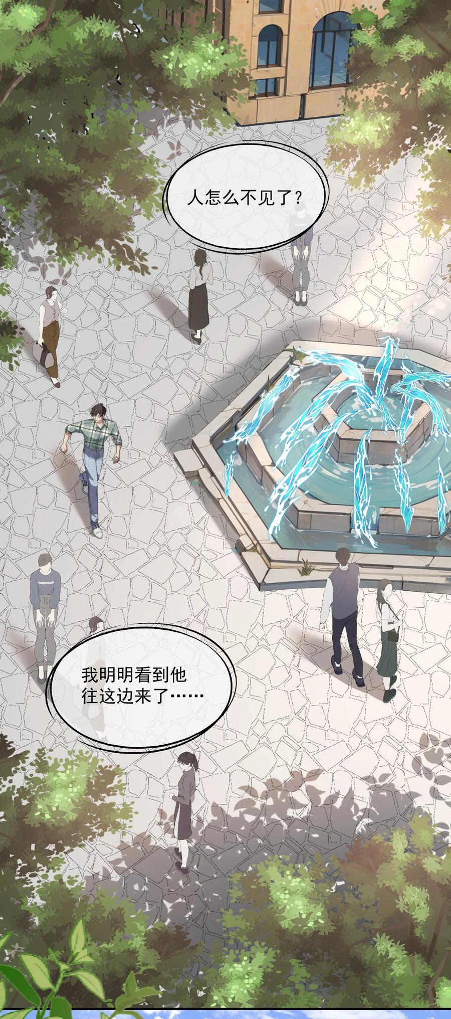 《诱捕恶犬》第49话 时先生，好久不见 第2页