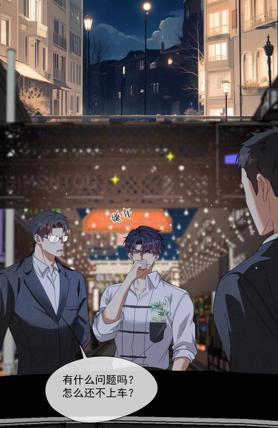 《诱捕恶犬》第49话 时先生，好久不见 第32页