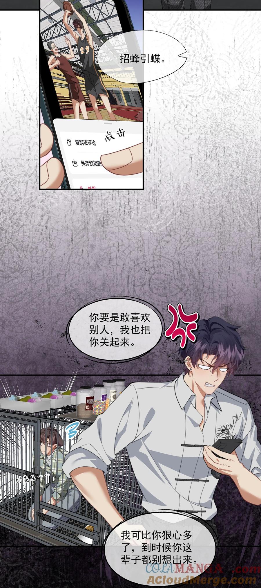 《诱捕恶犬》第49话 时先生，好久不见 第15页