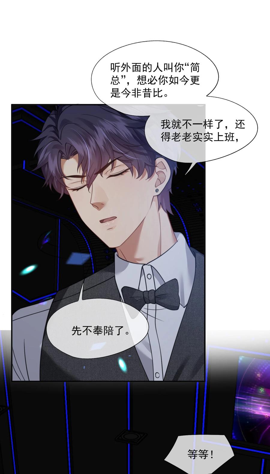 《诱捕恶犬》第49话 时先生，好久不见 第26页