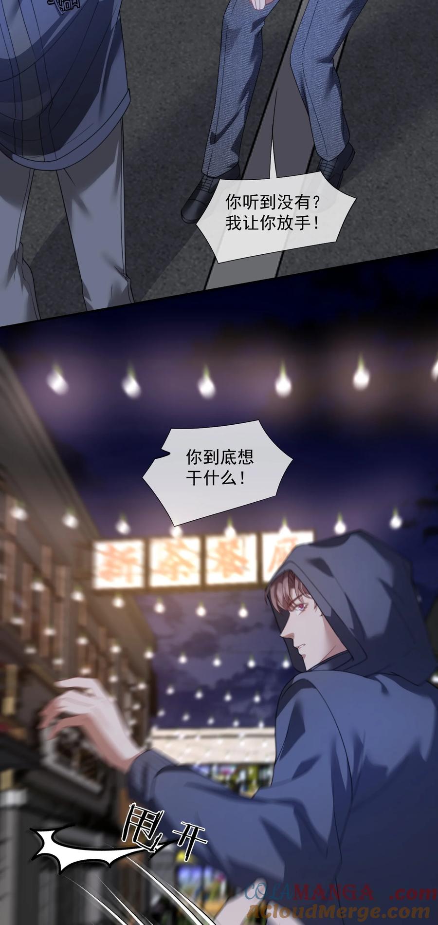 《诱捕恶犬》第50话 我住你隔壁 第7页