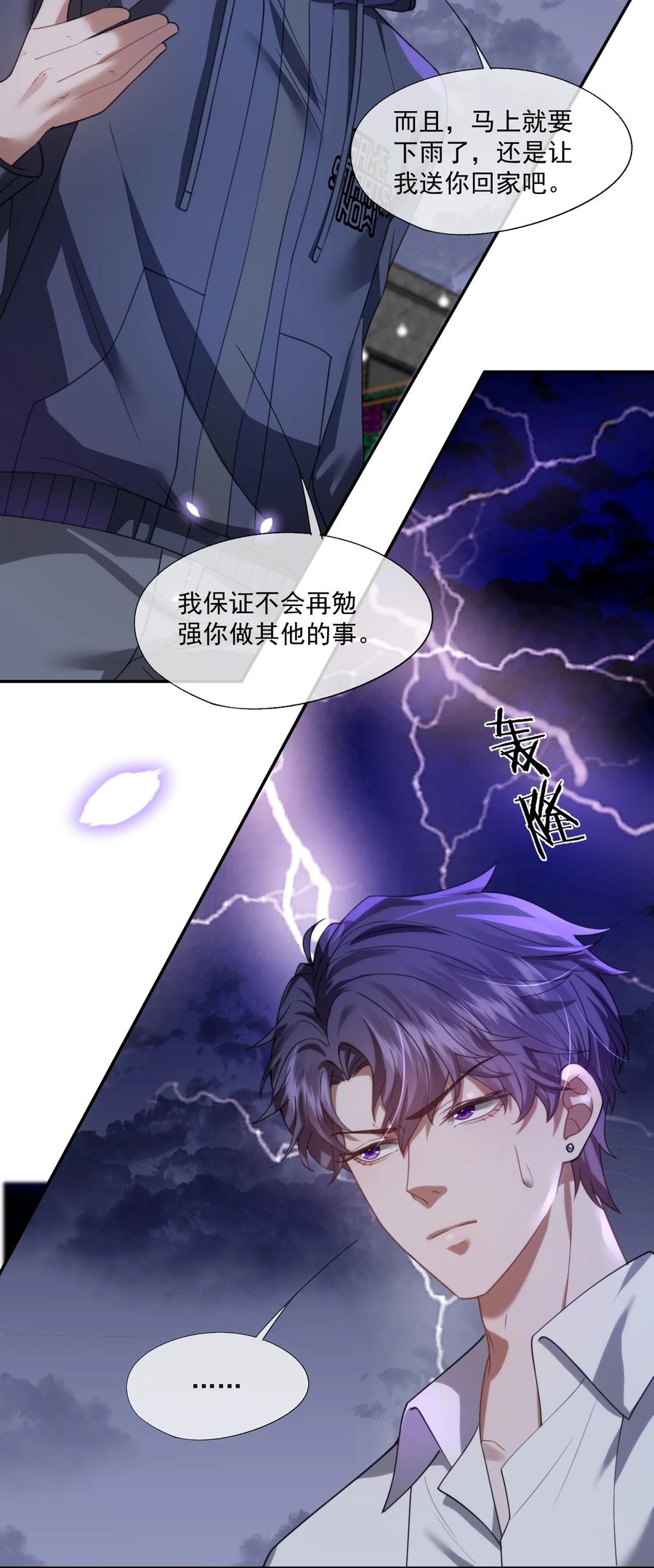 《诱捕恶犬》第50话 我住你隔壁 第10页