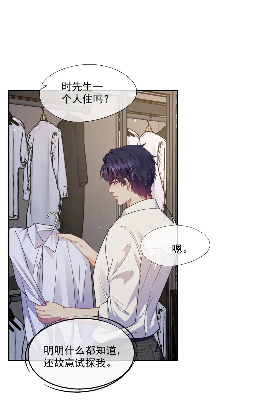 《诱捕恶犬》第50话 我住你隔壁 第20页