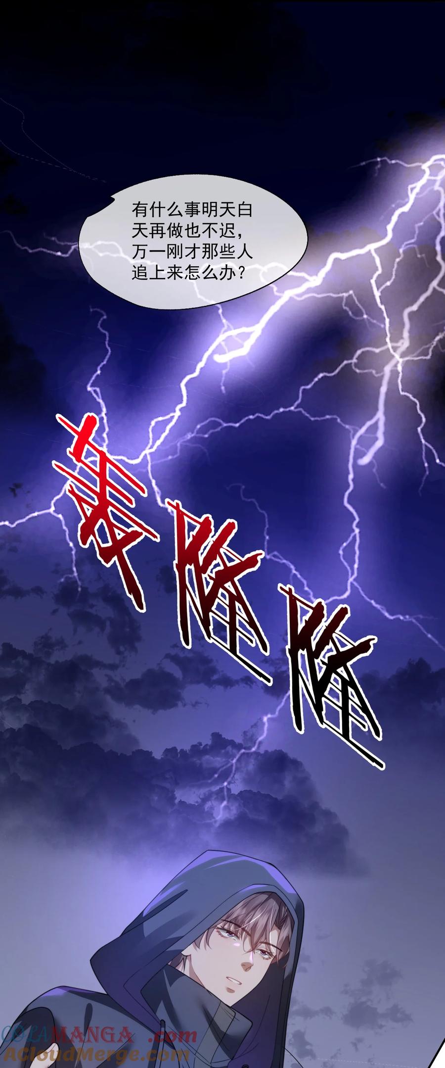 《诱捕恶犬》第50话 我住你隔壁 第9页