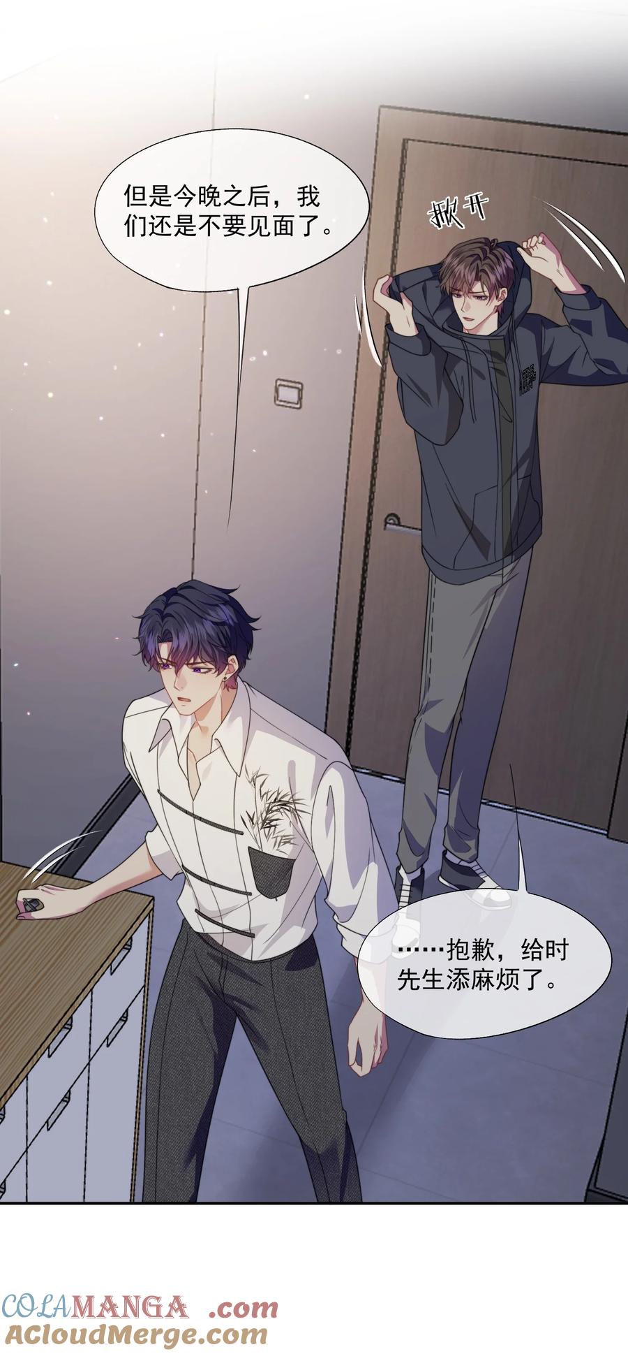 《诱捕恶犬》第50话 我住你隔壁 第19页