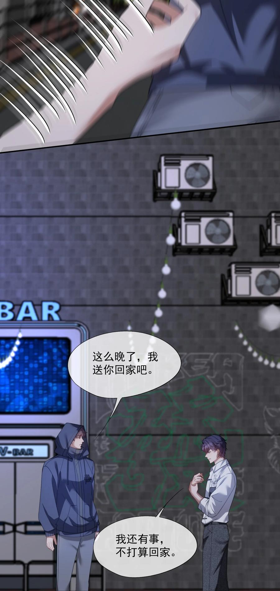 《诱捕恶犬》第50话 我住你隔壁 第8页