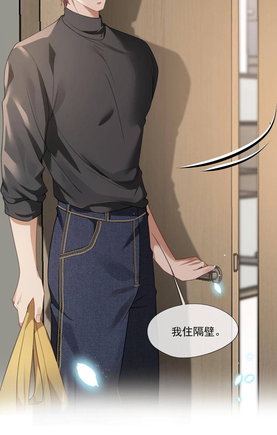 《诱捕恶犬》第50话 我住你隔壁 第34页