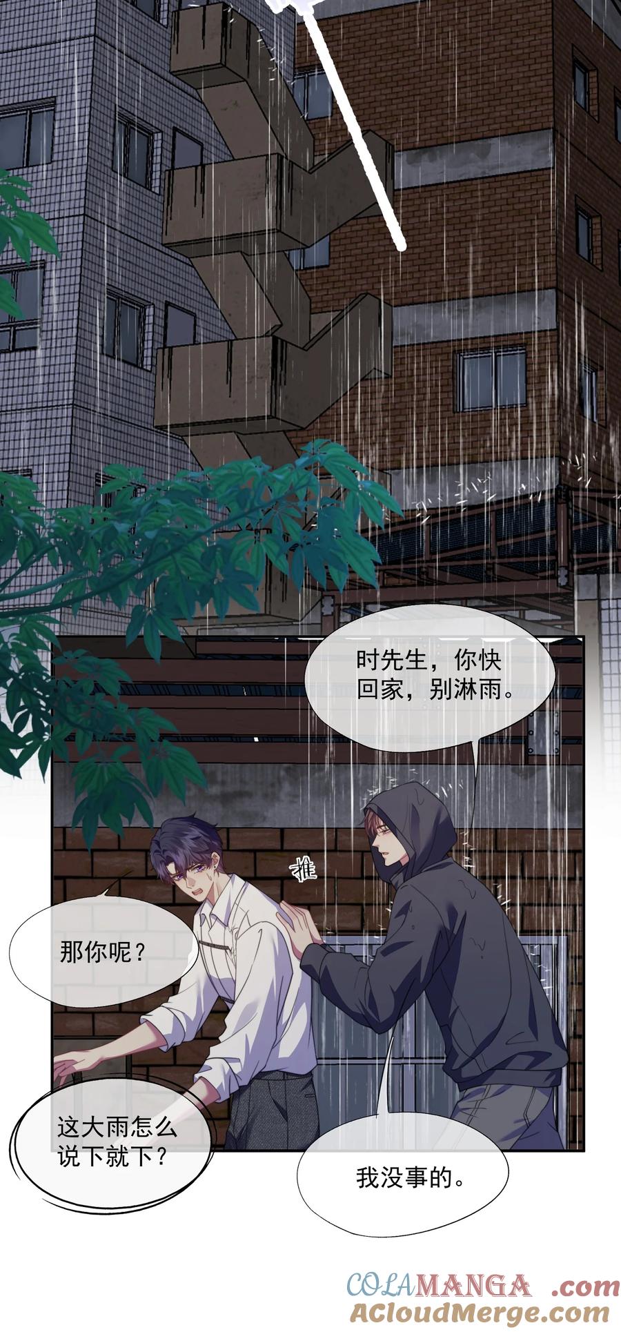 《诱捕恶犬》第50话 我住你隔壁 第15页