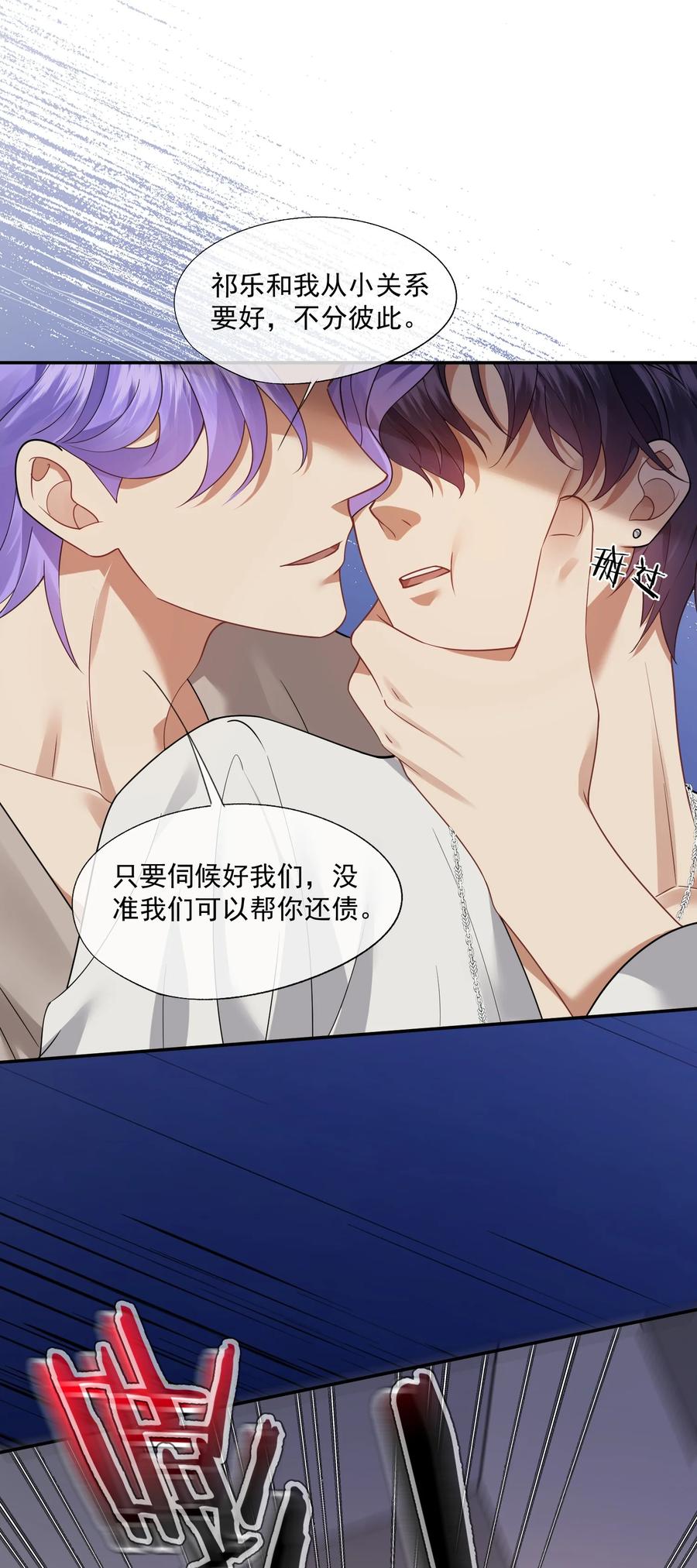 《诱捕恶犬》第51话 登堂入室的人渣 第34页
