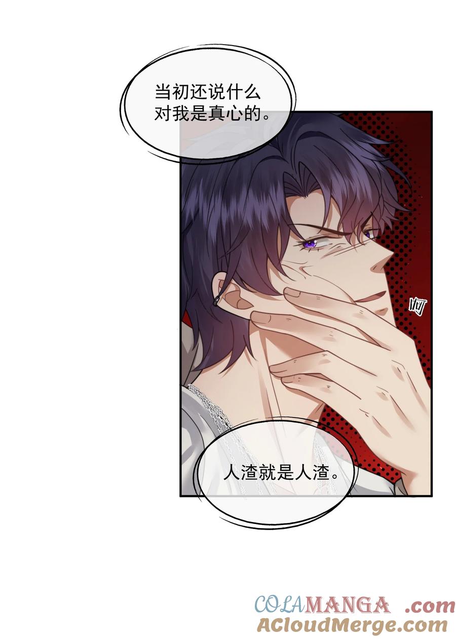 《诱捕恶犬》第51话 登堂入室的人渣 第33页