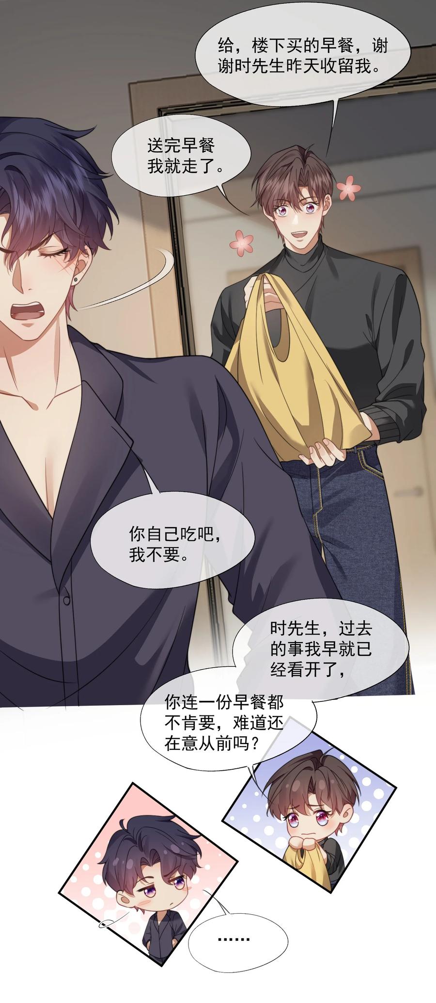 《诱捕恶犬》第51话 登堂入室的人渣 第8页