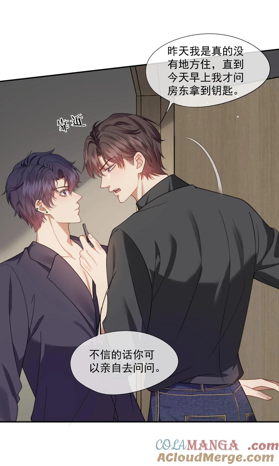 《诱捕恶犬》第51话 登堂入室的人渣 第5页