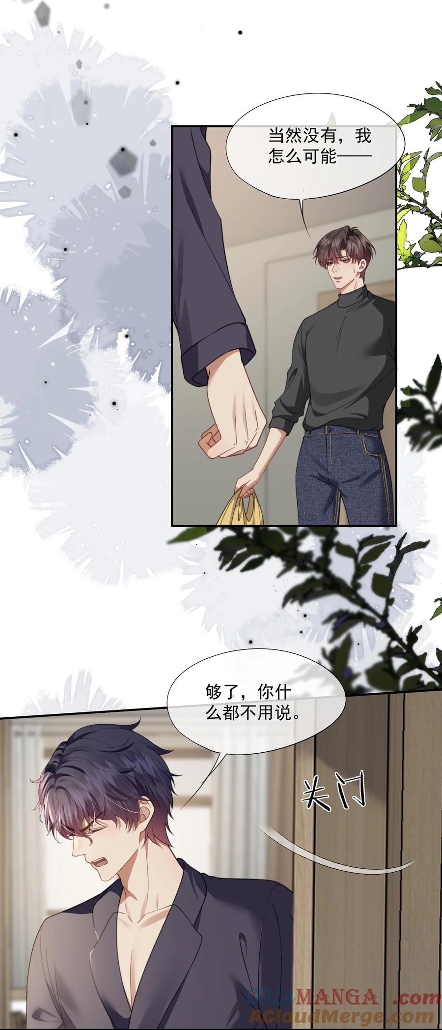 《诱捕恶犬》第51话 登堂入室的人渣 第3页