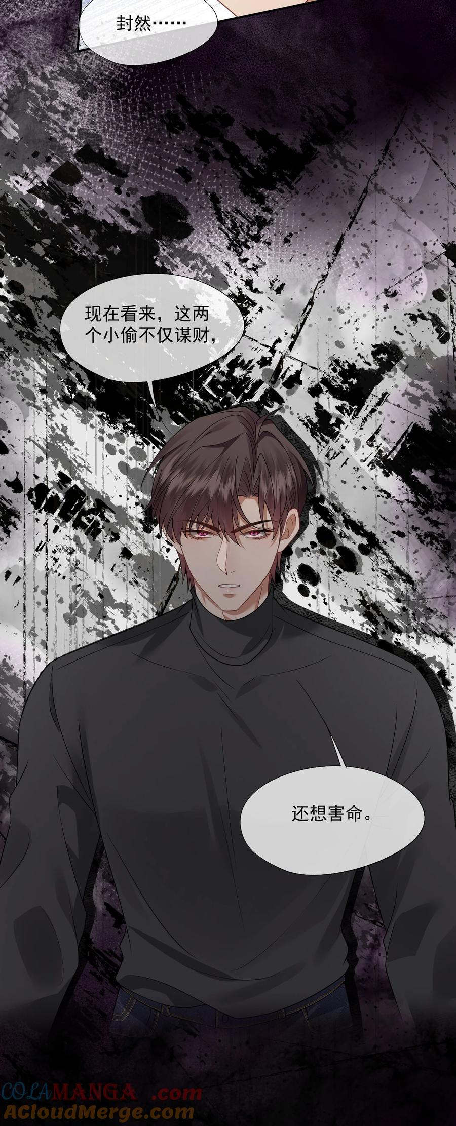 《诱捕恶犬》第51话 登堂入室的人渣 第37页
