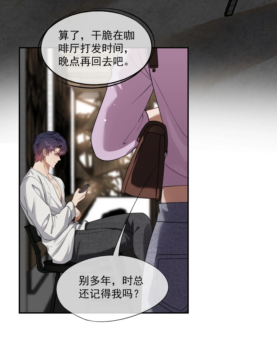 《诱捕恶犬》第51话 登堂入室的人渣 第12页