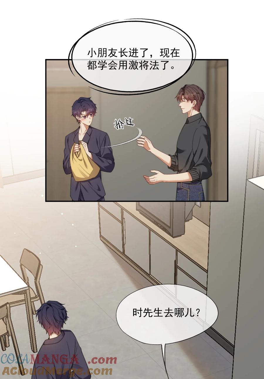 《诱捕恶犬》第51话 登堂入室的人渣 第9页