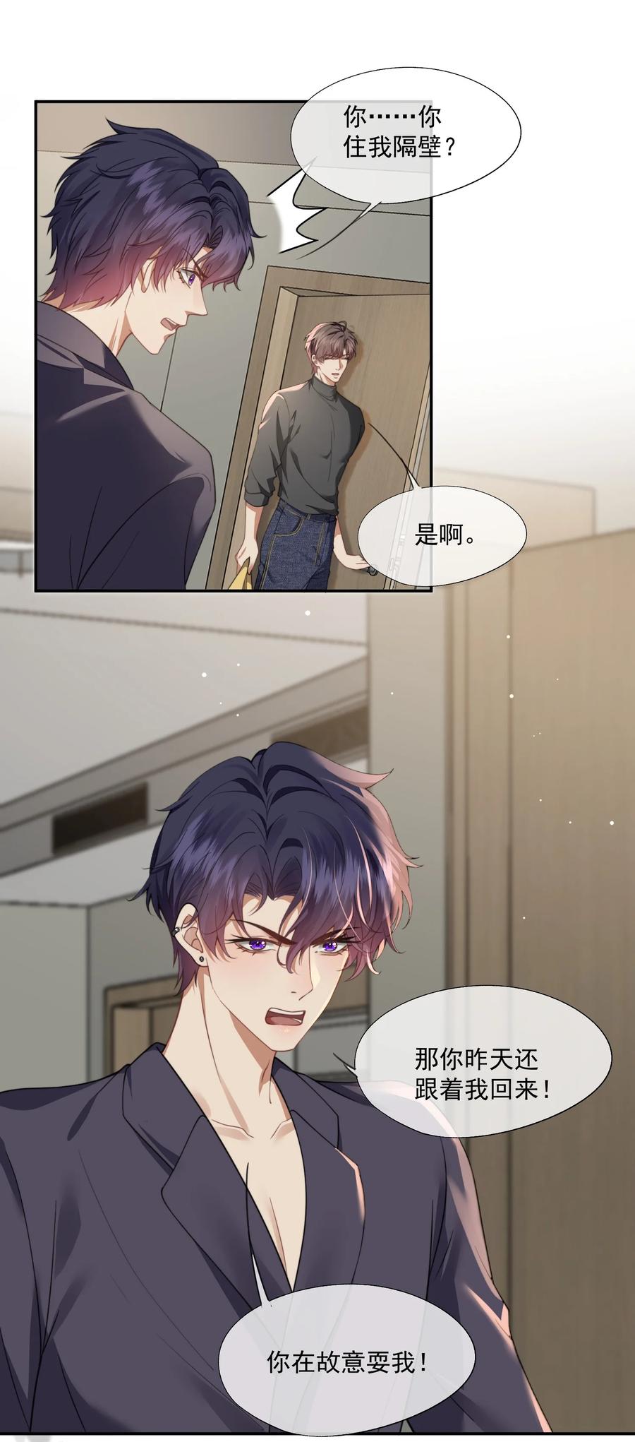 《诱捕恶犬》第51话 登堂入室的人渣 第2页