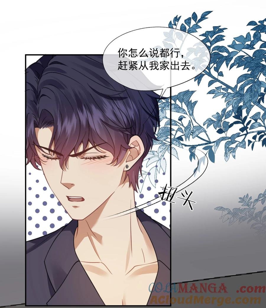 《诱捕恶犬》第51话 登堂入室的人渣 第7页