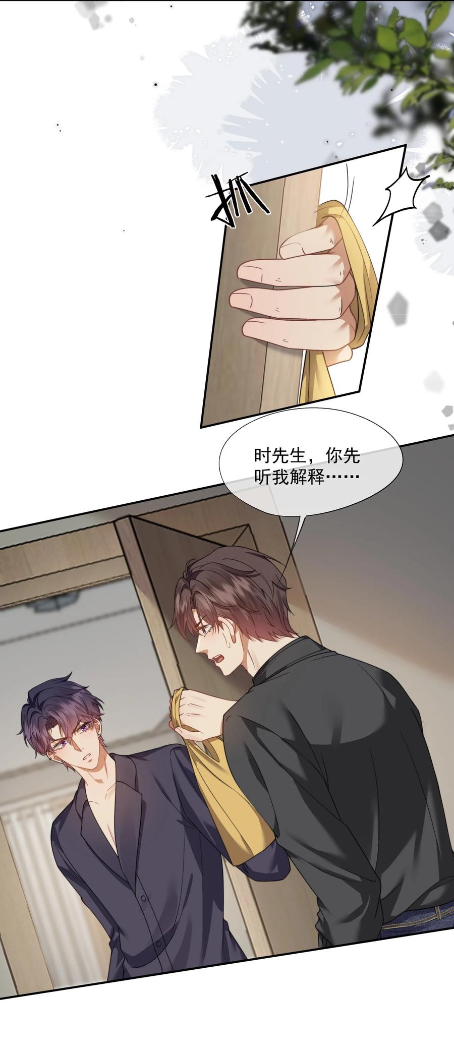 《诱捕恶犬》第51话 登堂入室的人渣 第4页