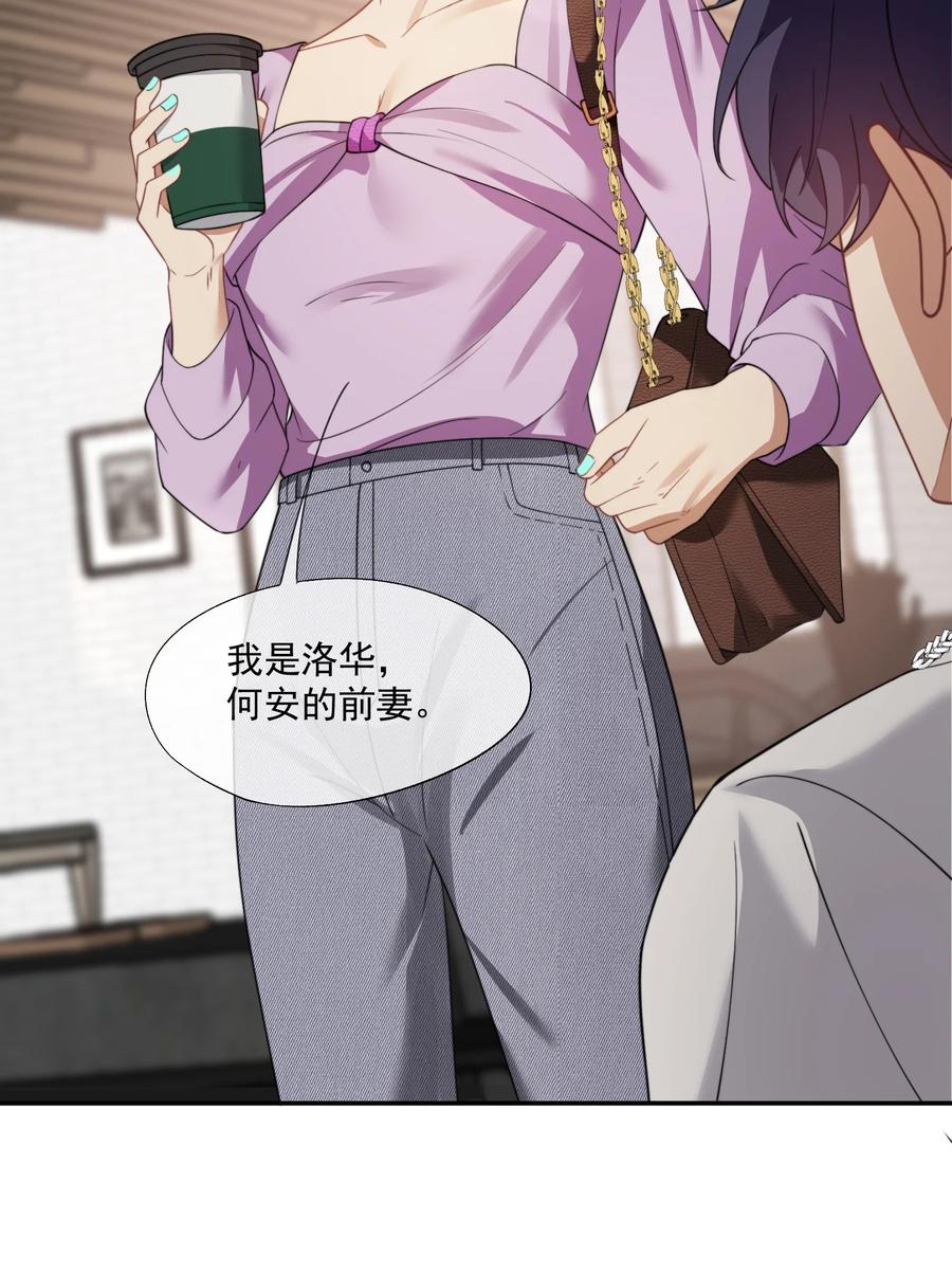 《诱捕恶犬》第51话 登堂入室的人渣 第14页