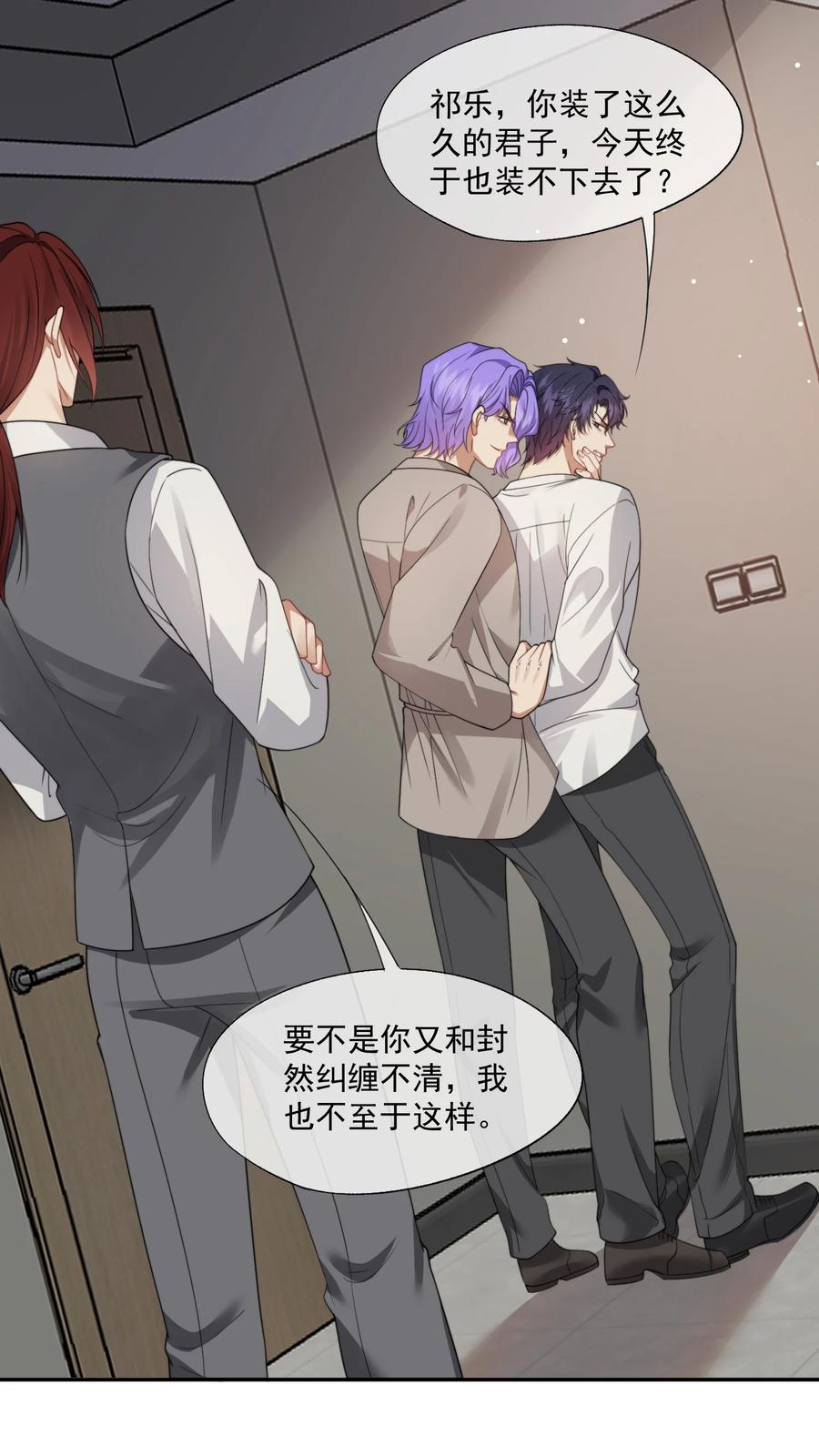 《诱捕恶犬》第51话 登堂入室的人渣 第32页